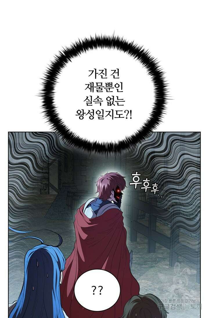 회귀했더니 공작 72화 12