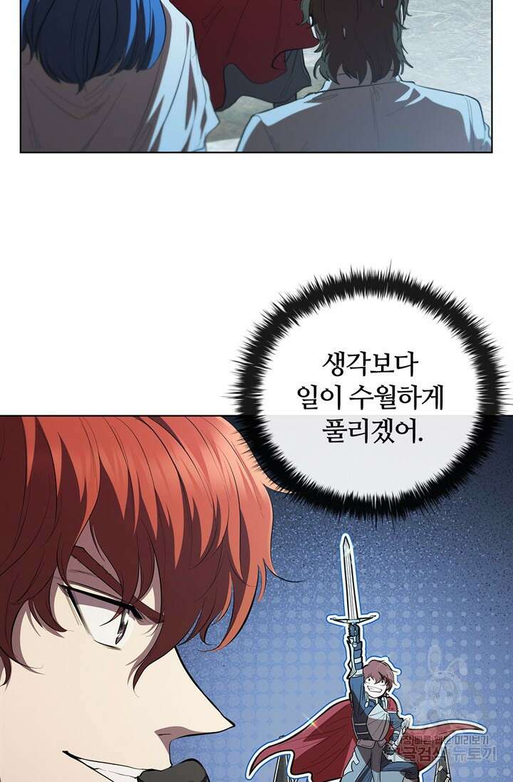 회귀했더니 공작 72화 13