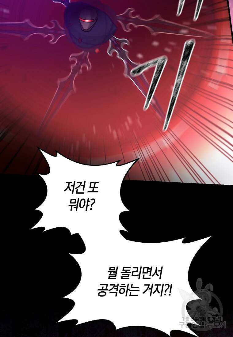 미친 황제가 되어버렸다 47화 18