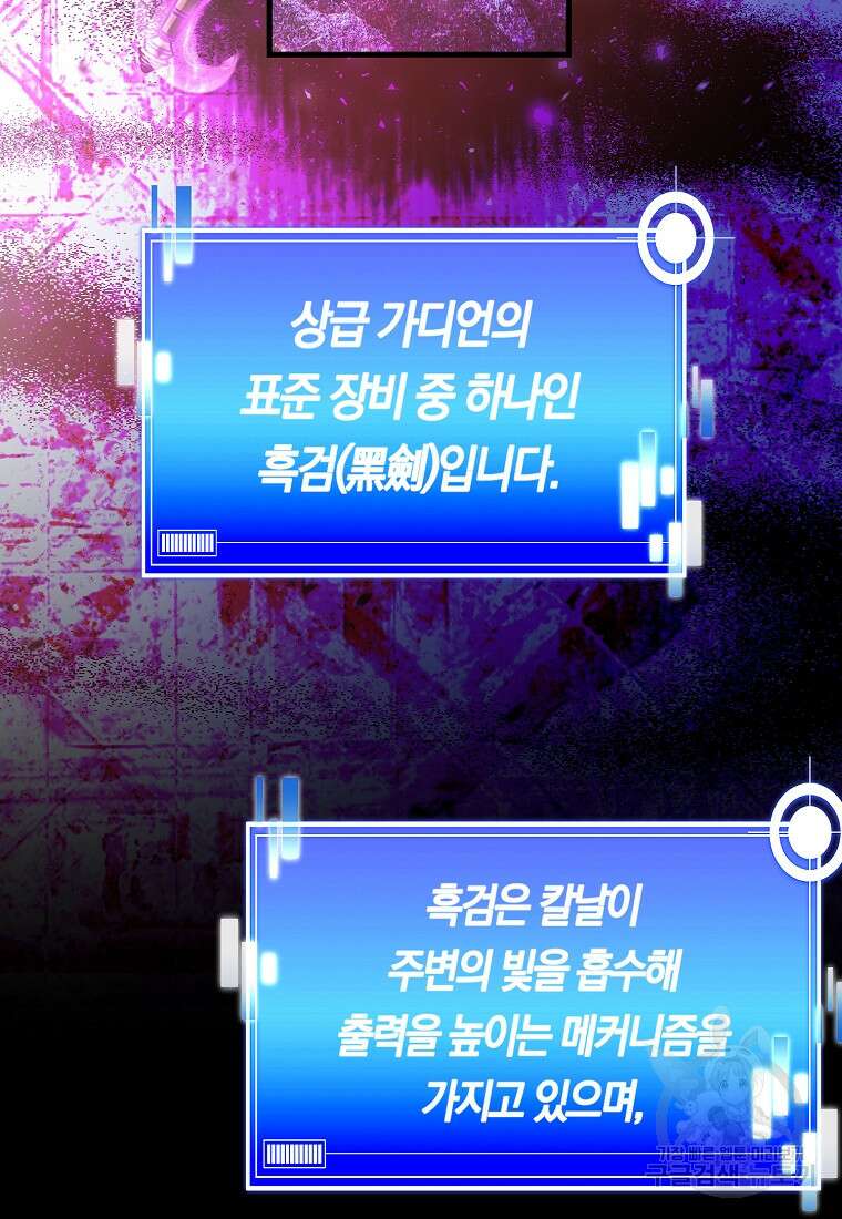 미친 황제가 되어버렸다 47화 20