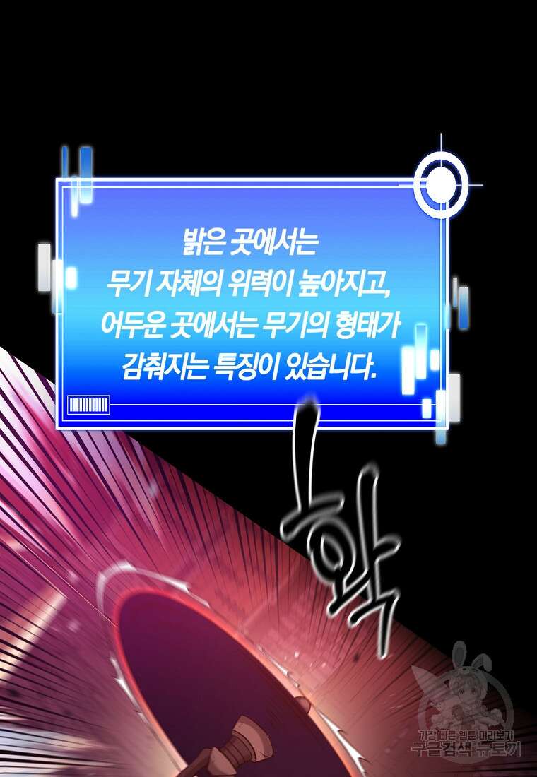 미친 황제가 되어버렸다 47화 21