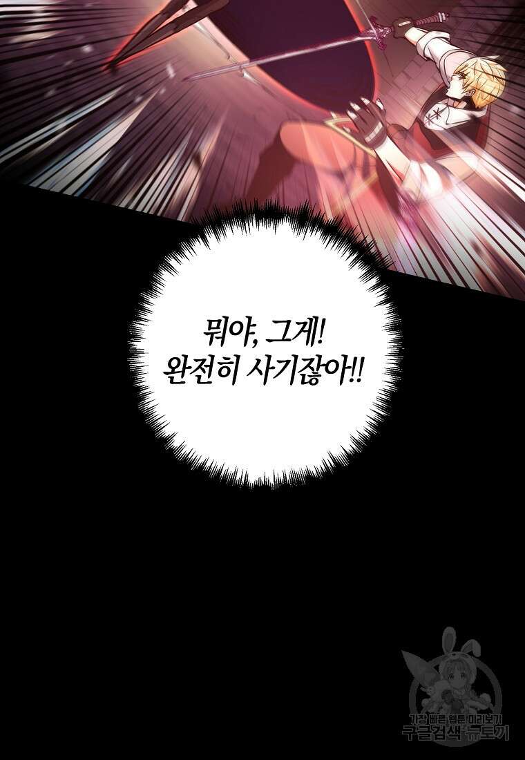 미친 황제가 되어버렸다 47화 22