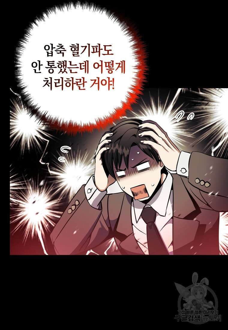 미친 황제가 되어버렸다 47화 23
