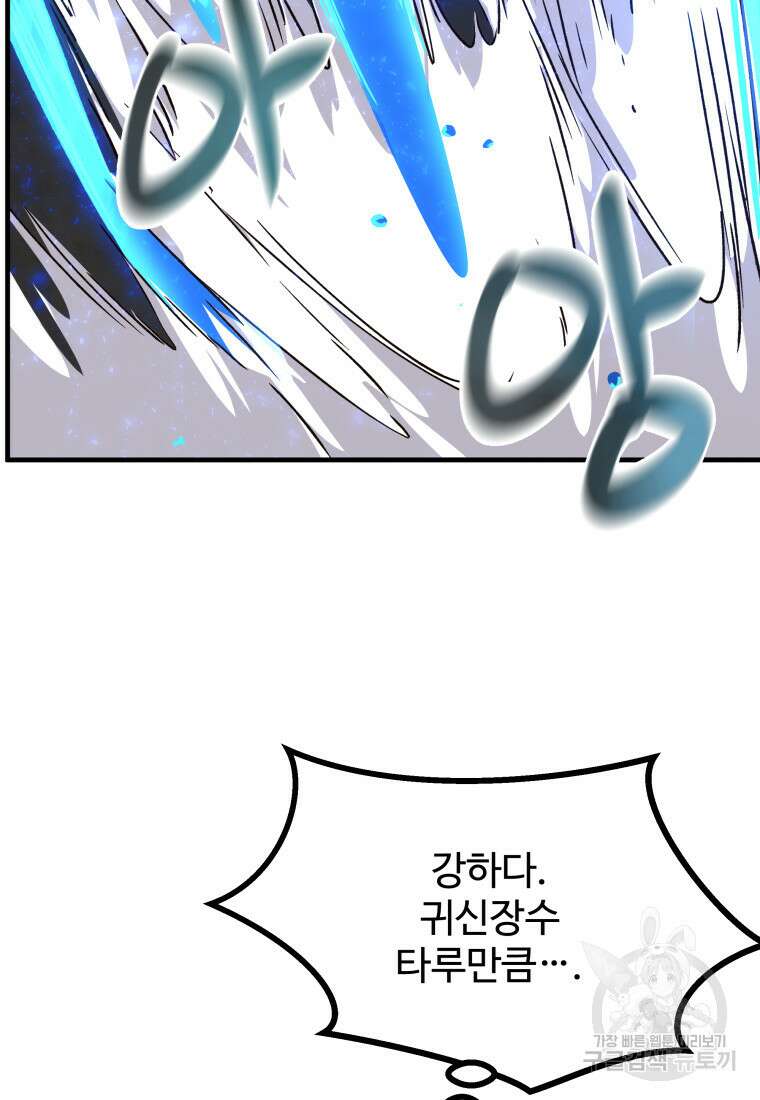 천마님 천하를 뒤집어 놓으셨다 55화 6