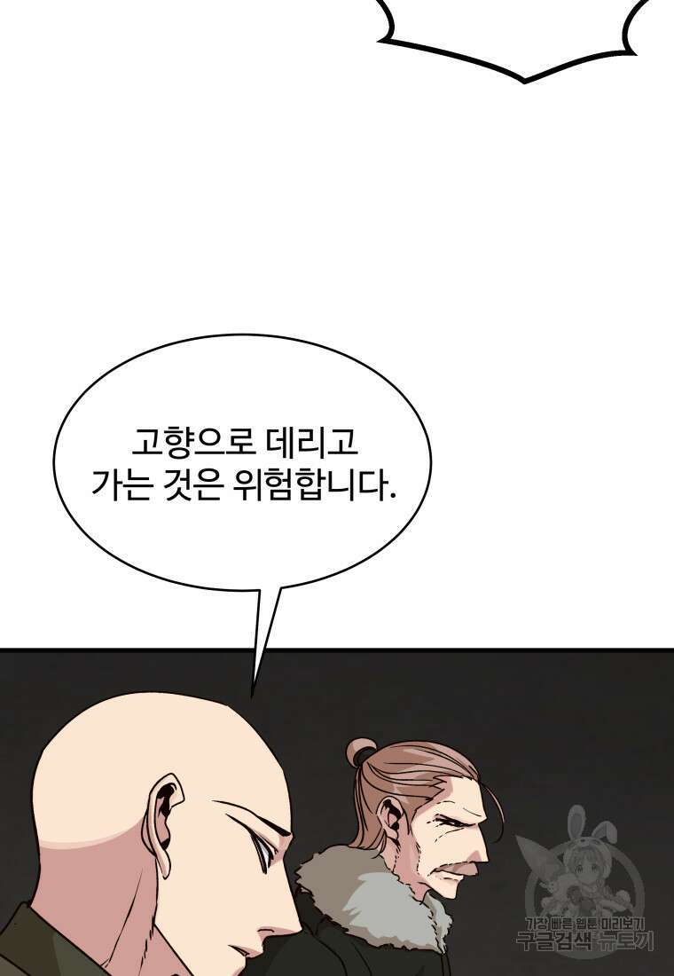 천마님 천하를 뒤집어 놓으셨다 55화 8