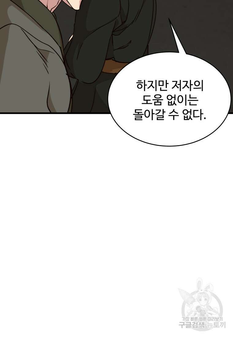 천마님 천하를 뒤집어 놓으셨다 55화 9