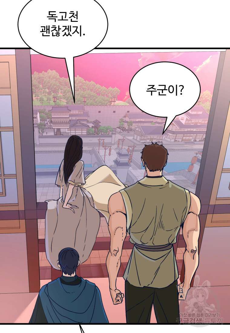 천마님 천하를 뒤집어 놓으셨다 55화 12