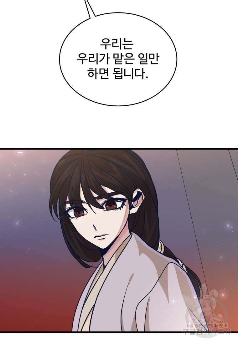 천마님 천하를 뒤집어 놓으셨다 55화 13