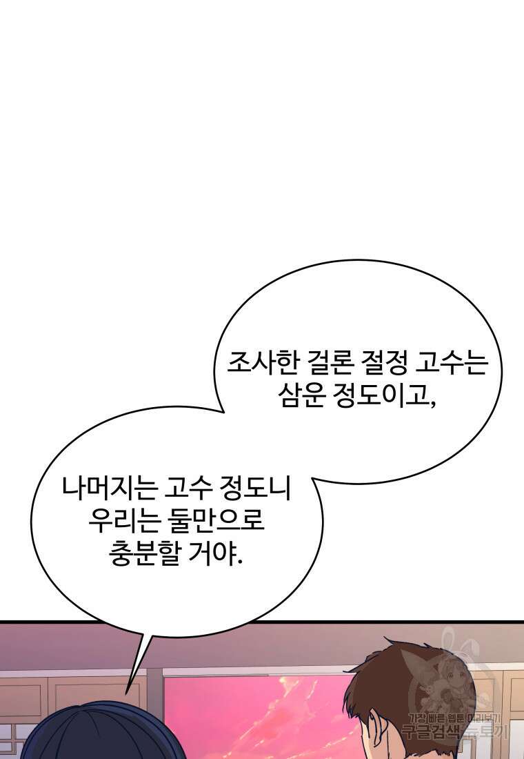 천마님 천하를 뒤집어 놓으셨다 55화 14