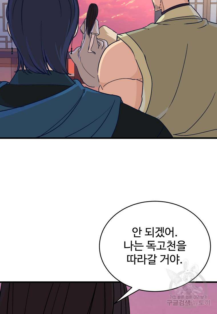 천마님 천하를 뒤집어 놓으셨다 55화 15