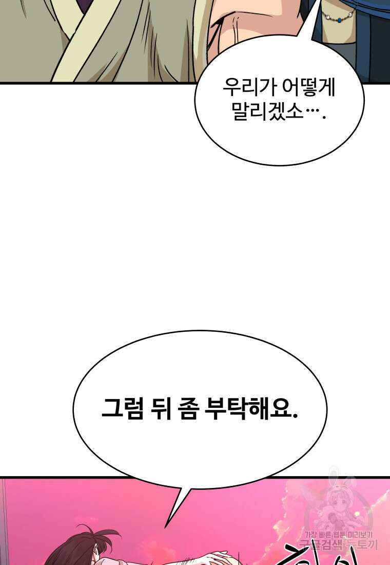 천마님 천하를 뒤집어 놓으셨다 55화 17