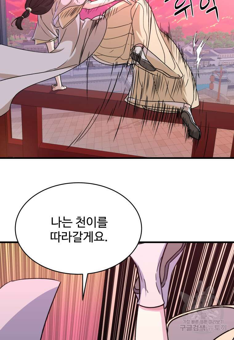 천마님 천하를 뒤집어 놓으셨다 55화 18