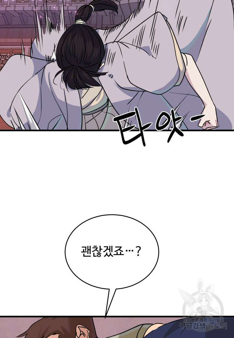 천마님 천하를 뒤집어 놓으셨다 55화 21