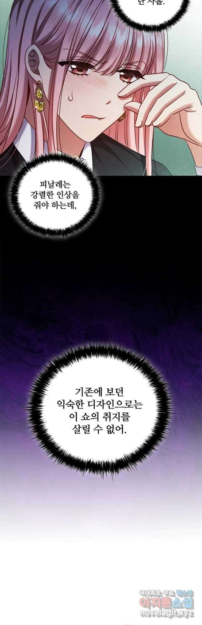 이혼당했지만 재벌입니다 69화 4