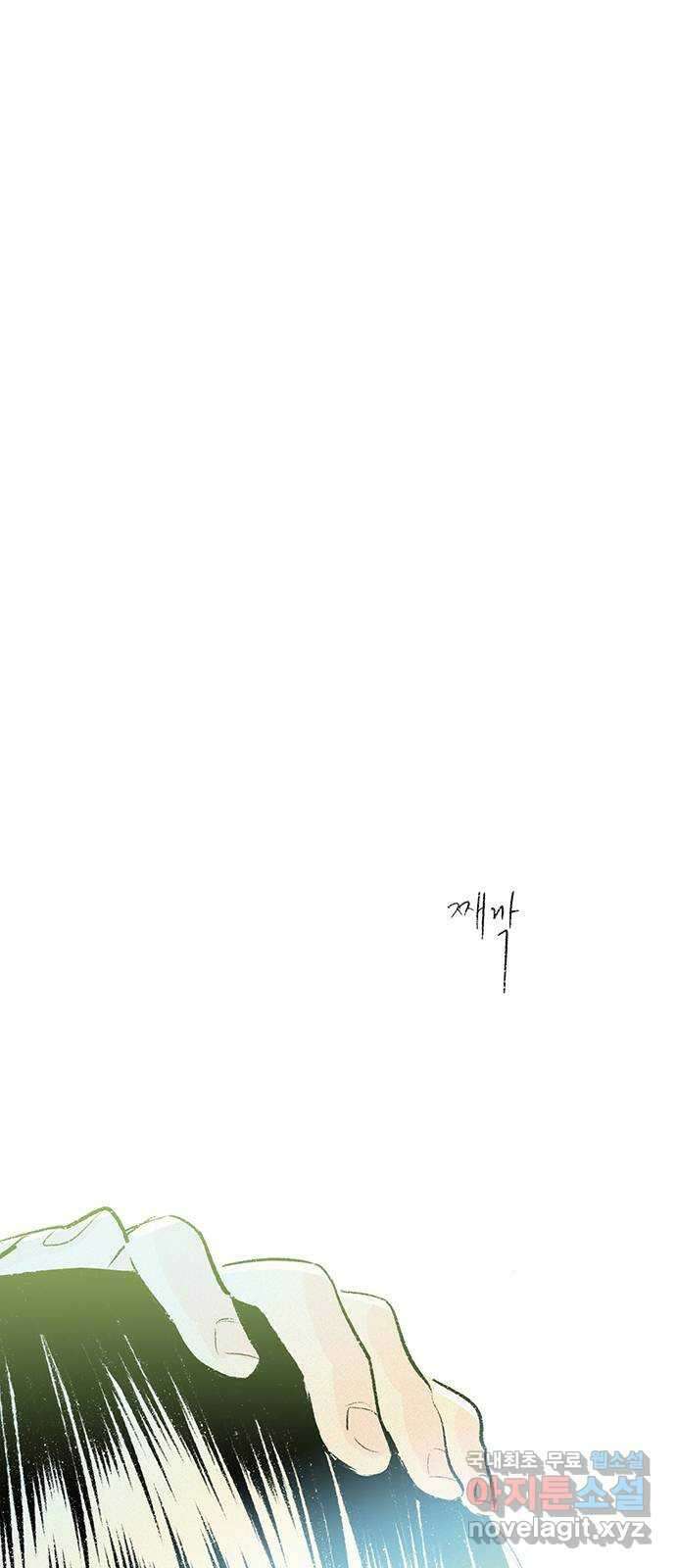 내곁엔 없을까 47화 1