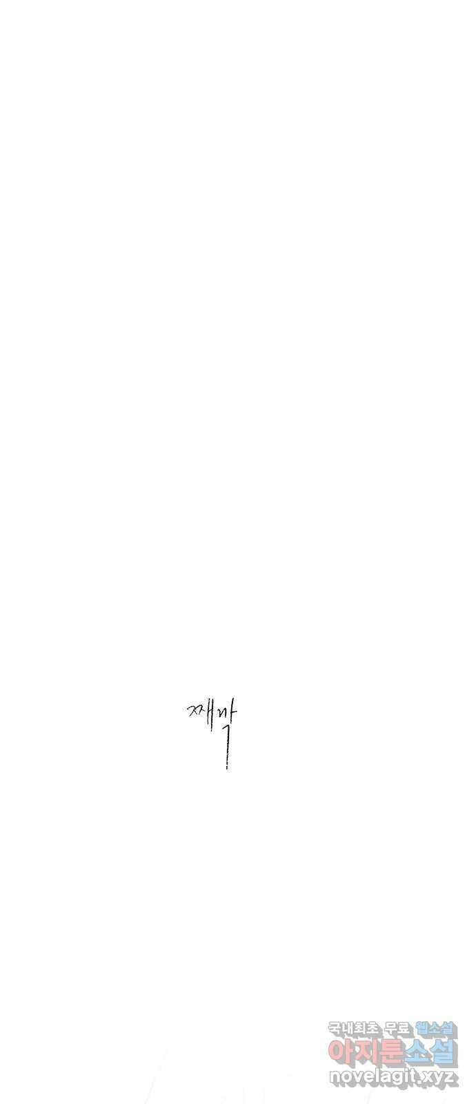 내곁엔 없을까 47화 4