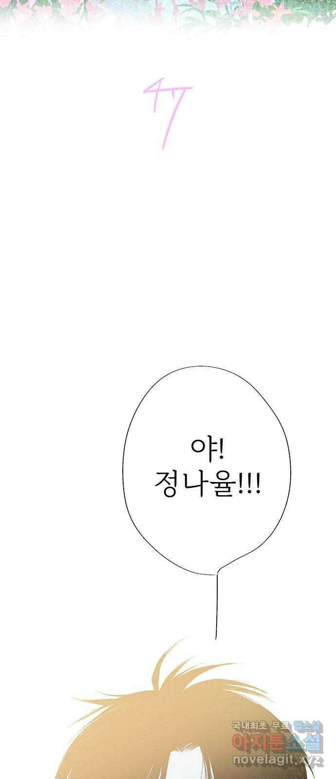 내곁엔 없을까 47화 10