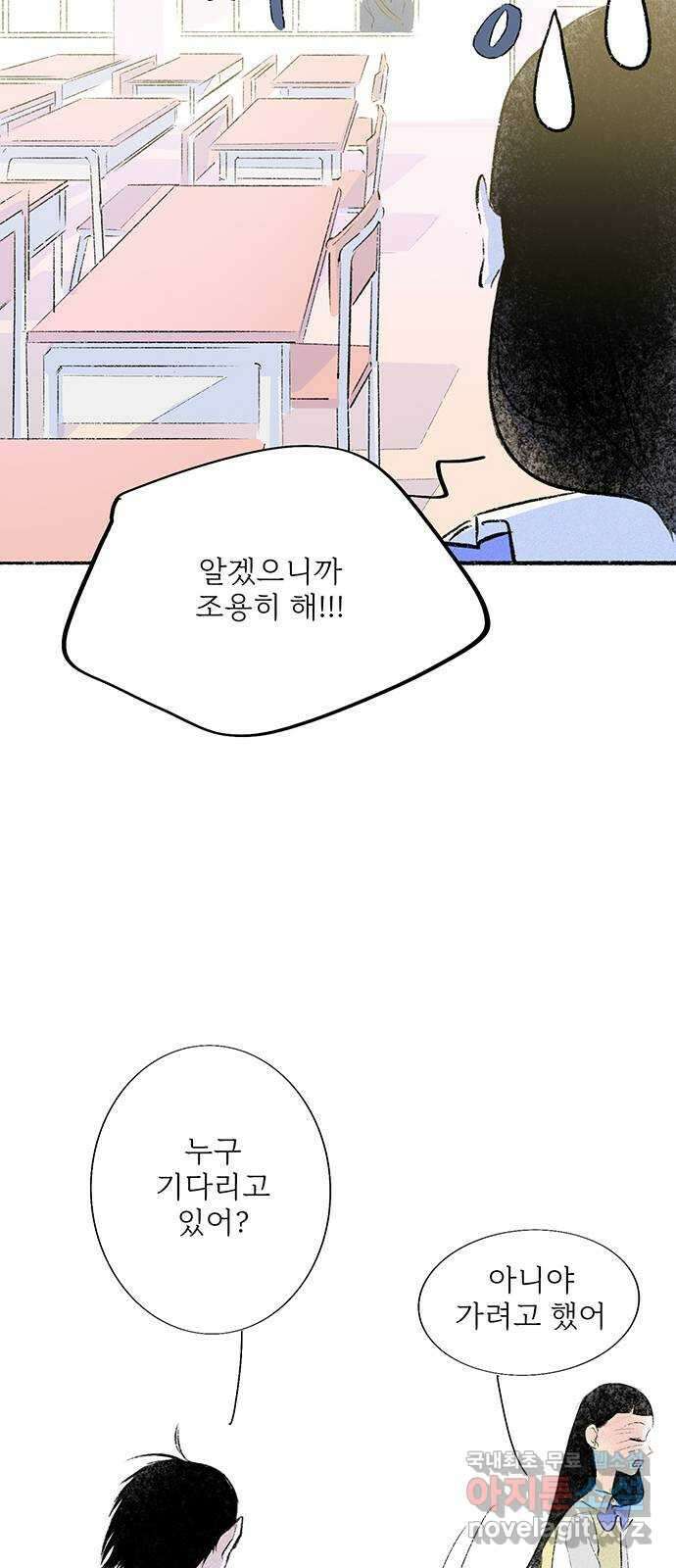 내곁엔 없을까 47화 13