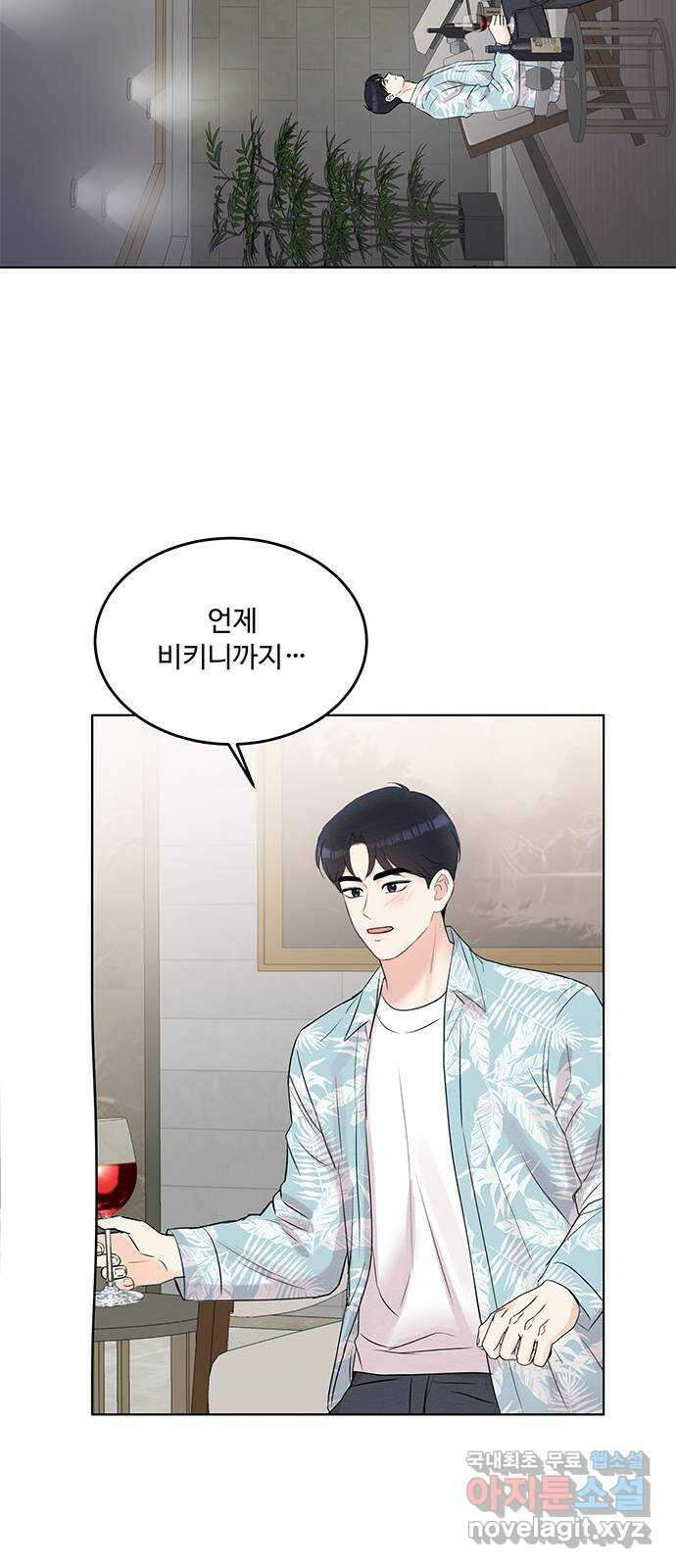 보스의 노골적 취향 92화 2