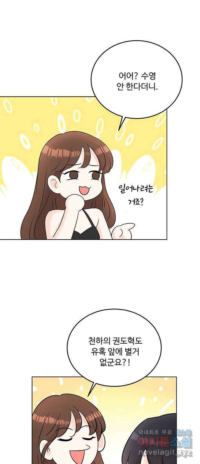 보스의 노골적 취향 92화 3