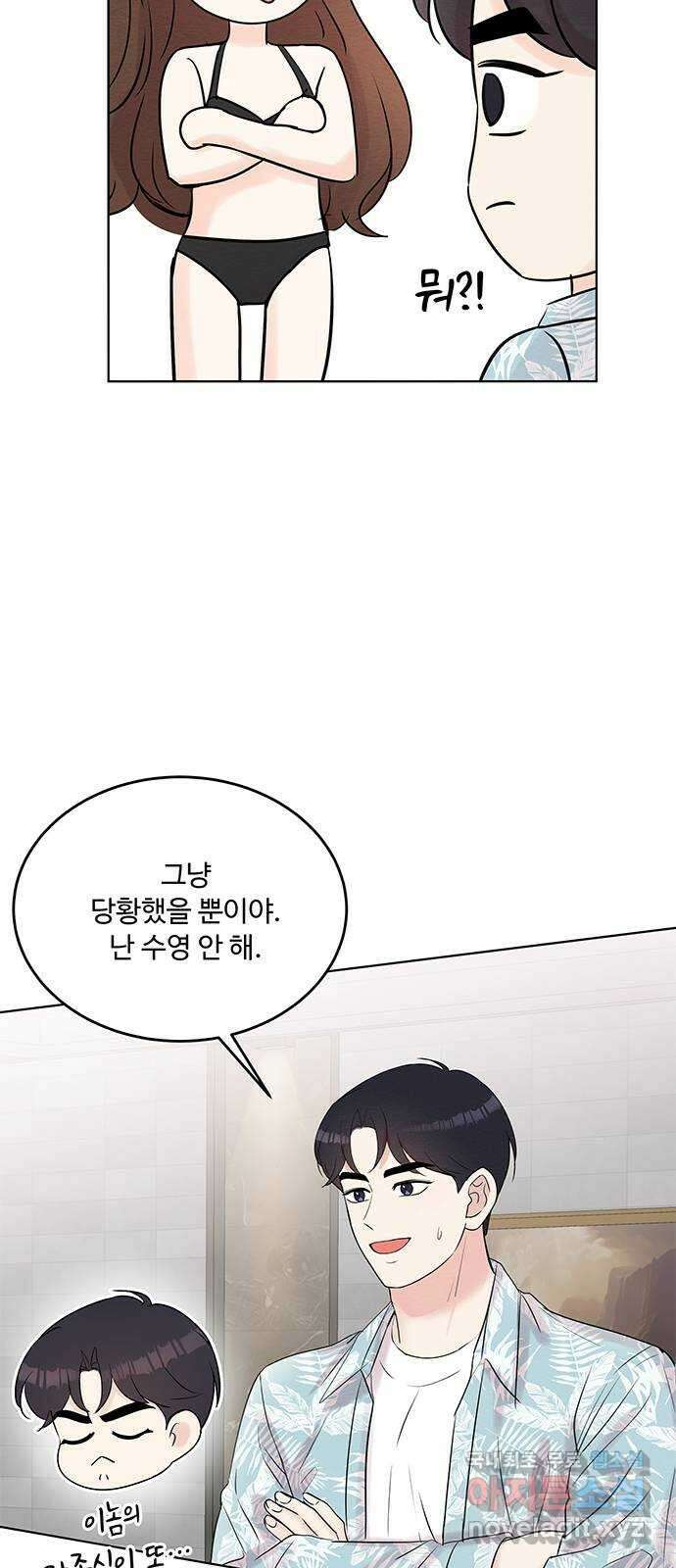 보스의 노골적 취향 92화 4