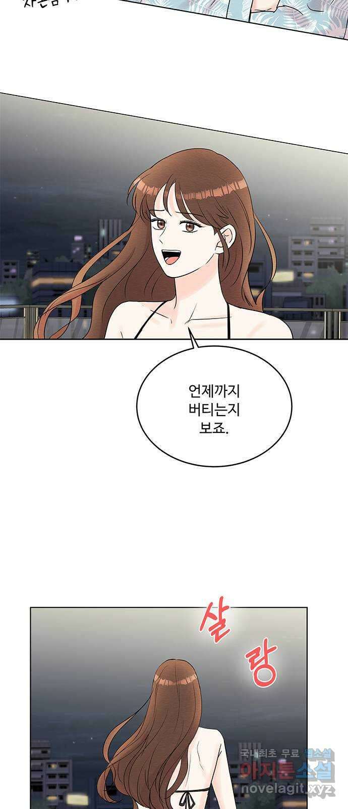 보스의 노골적 취향 92화 5