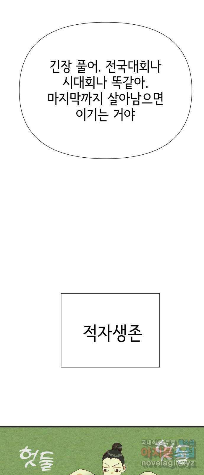샤인 스타 EP. 119 전국대회 -(6) 16