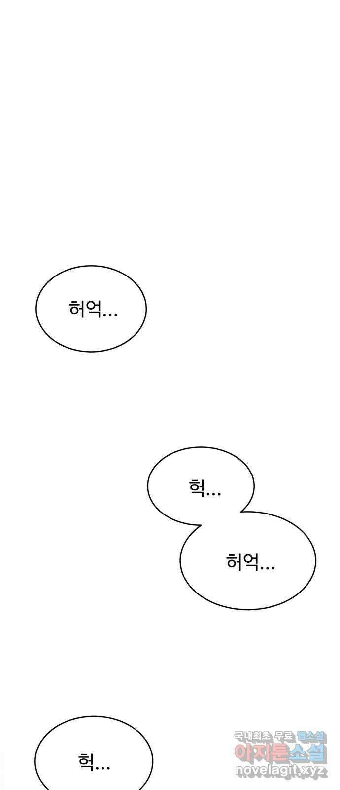 천치전능 100화 1