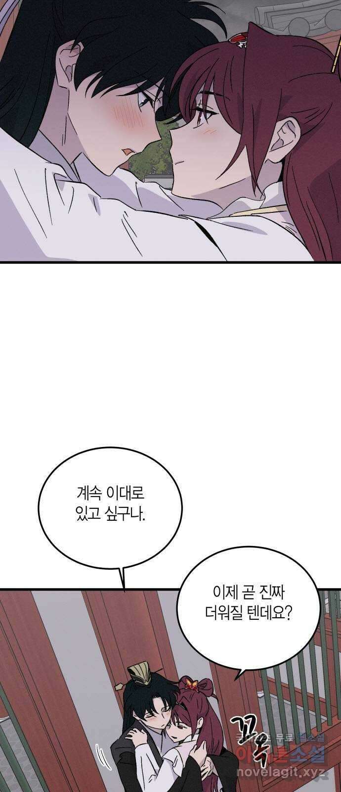 후궁 스캔들 74화 3