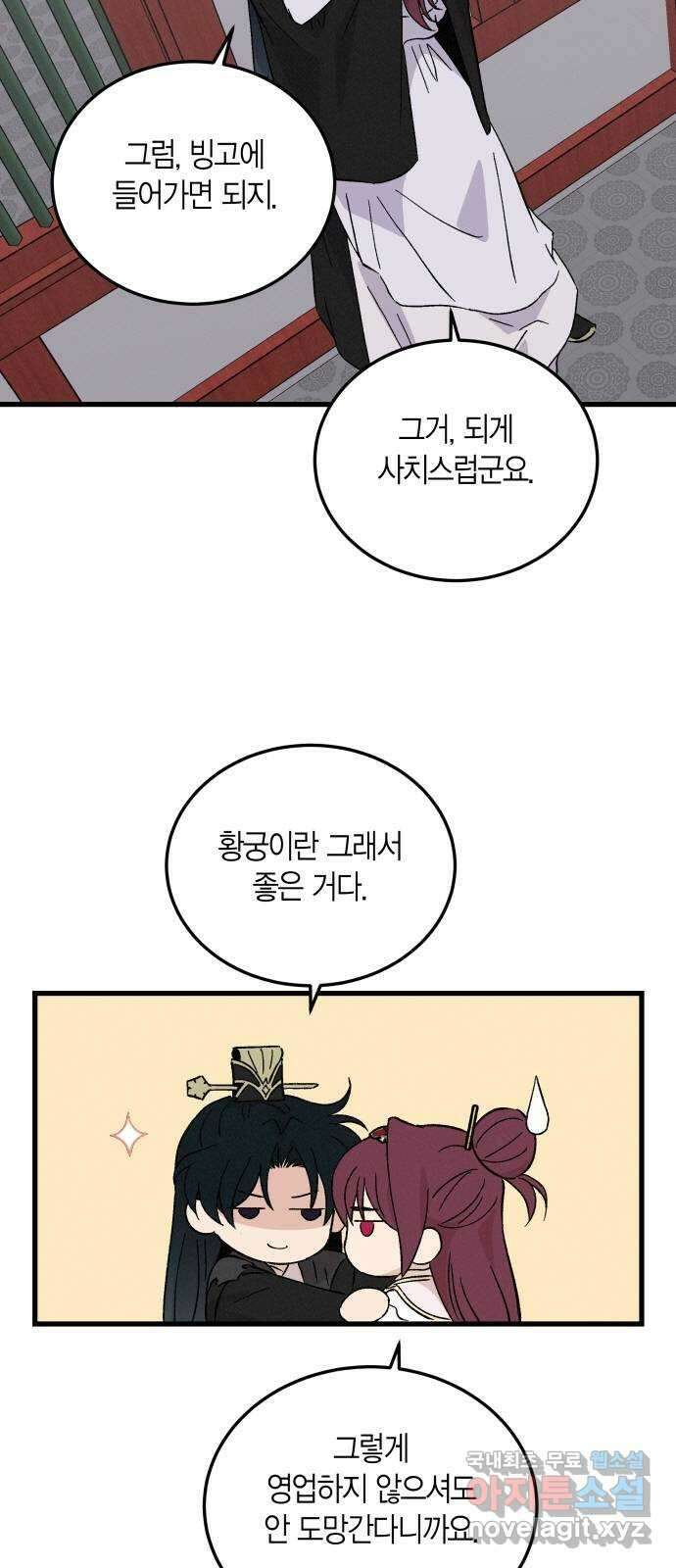 후궁 스캔들 74화 4