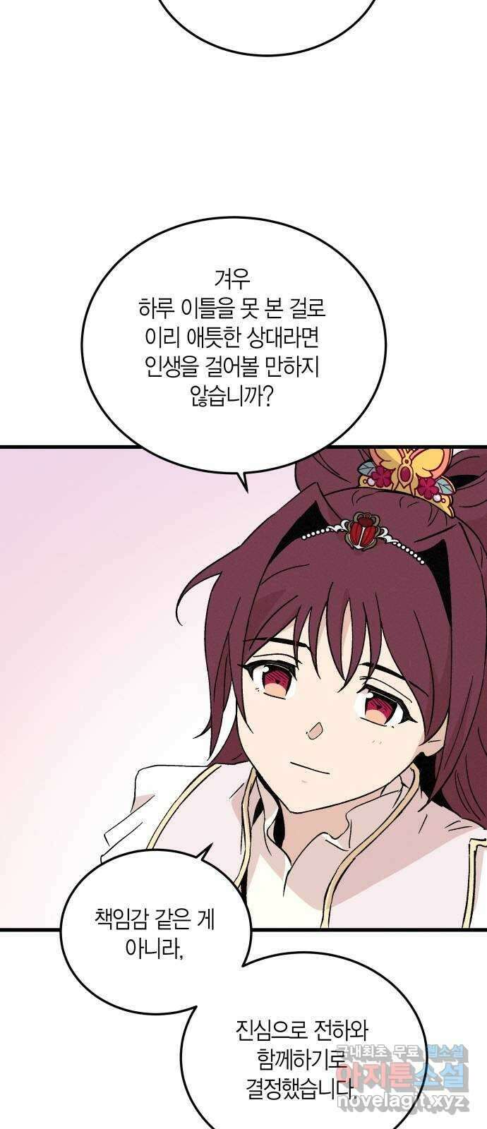후궁 스캔들 74화 5
