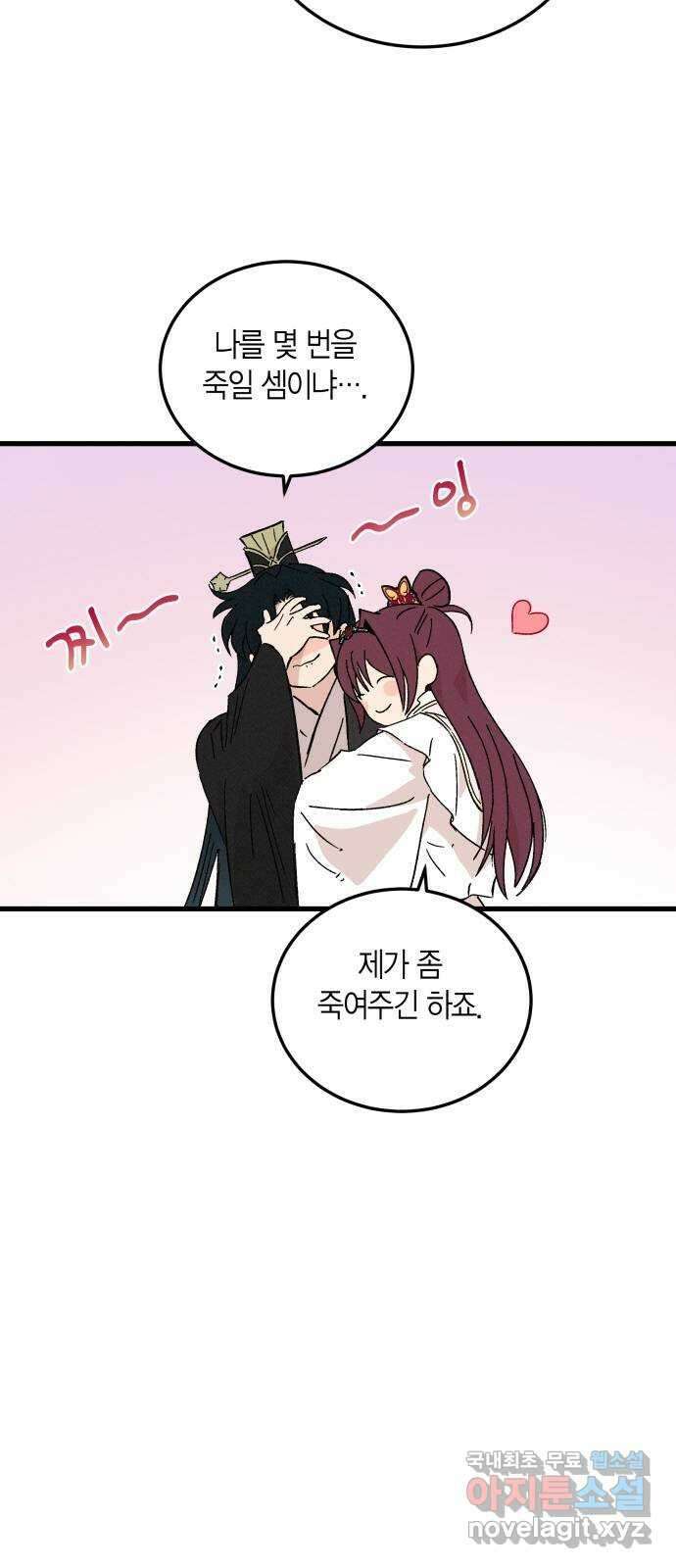 후궁 스캔들 74화 6