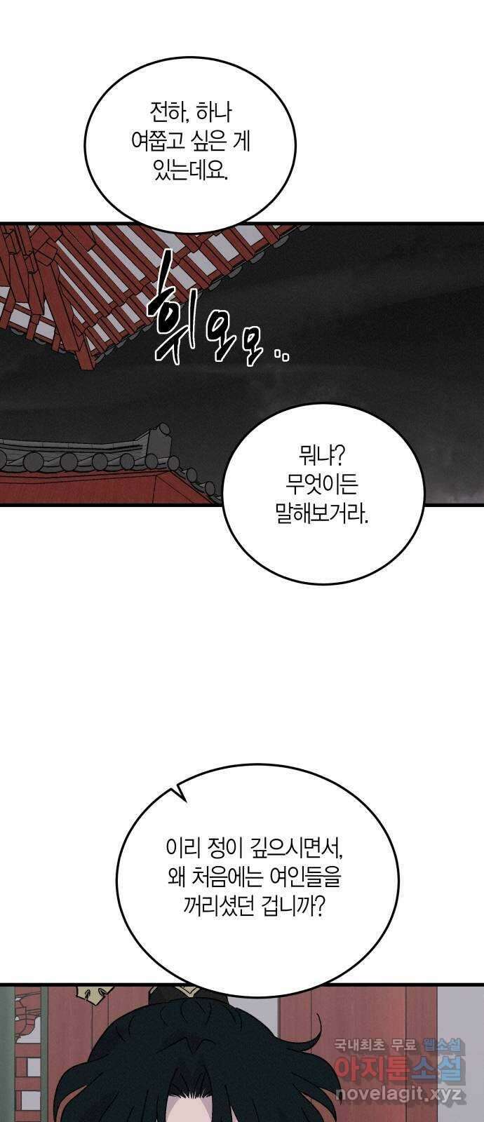 후궁 스캔들 74화 7