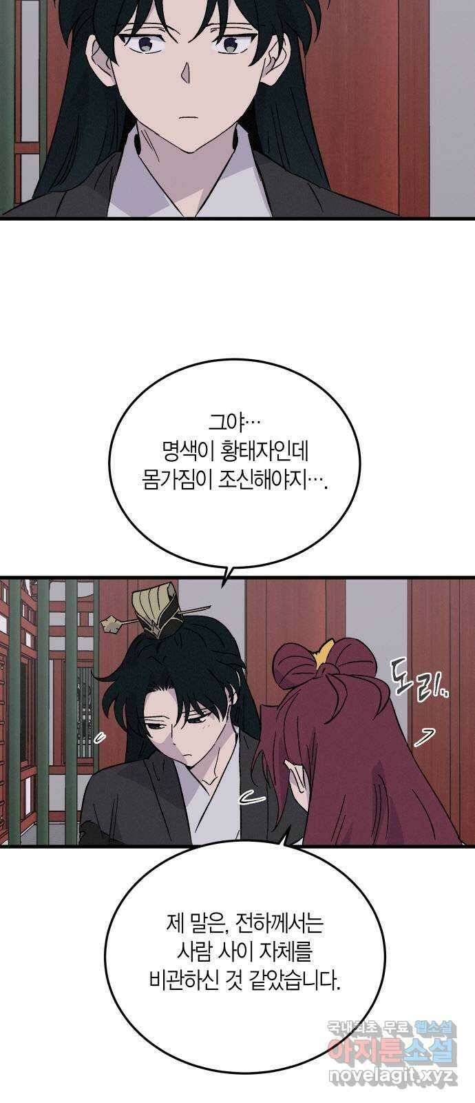 후궁 스캔들 74화 8