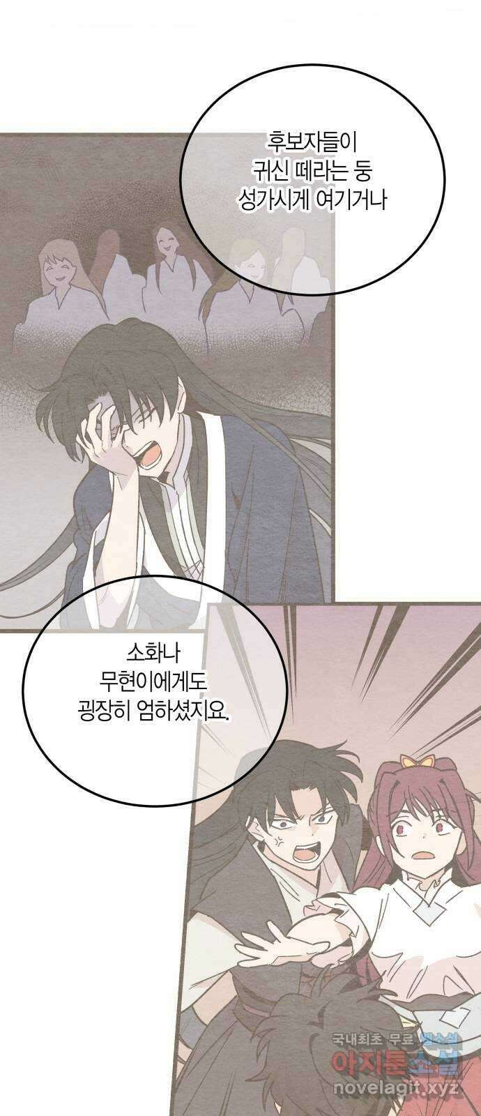 후궁 스캔들 74화 9