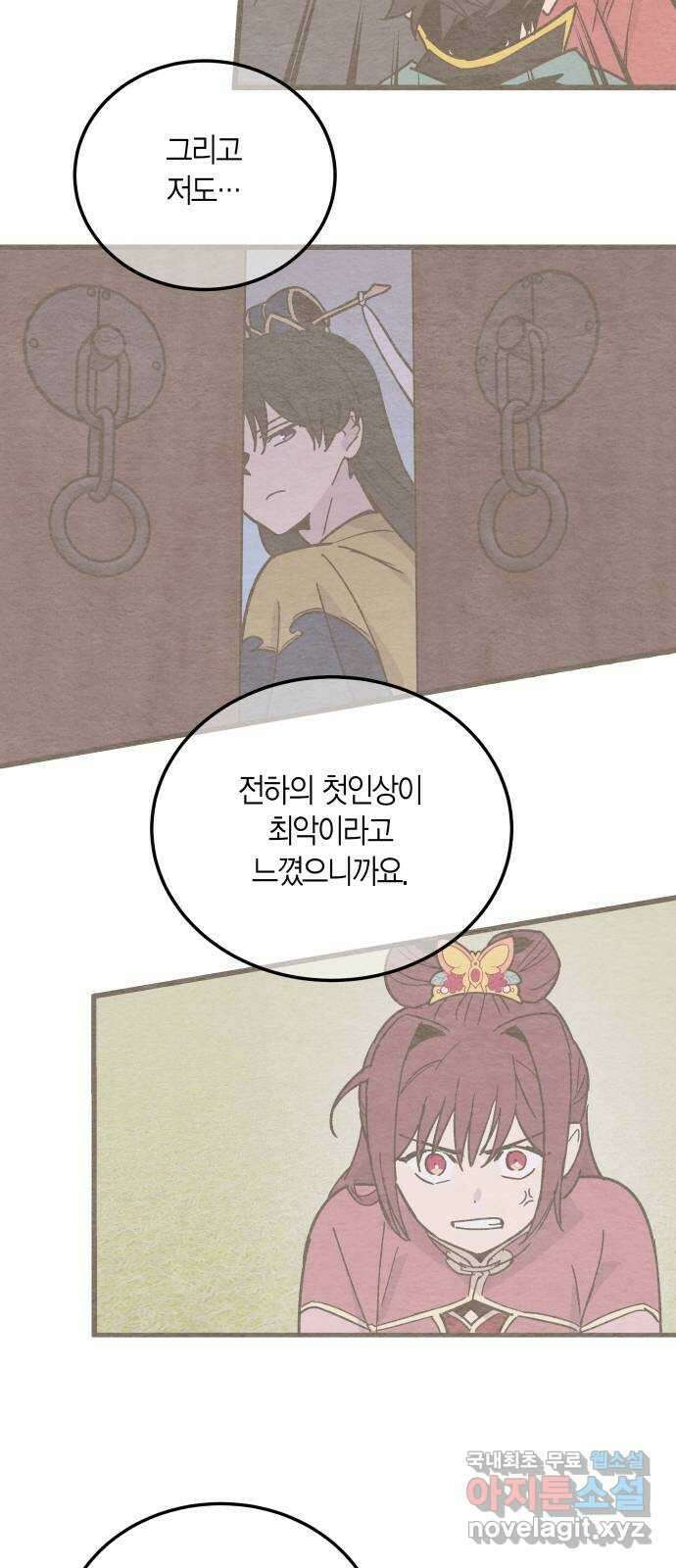 후궁 스캔들 74화 10