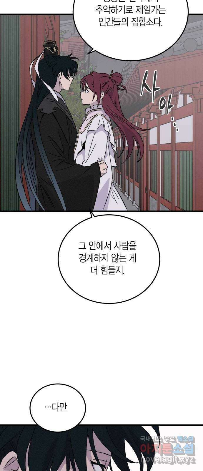 후궁 스캔들 74화 12