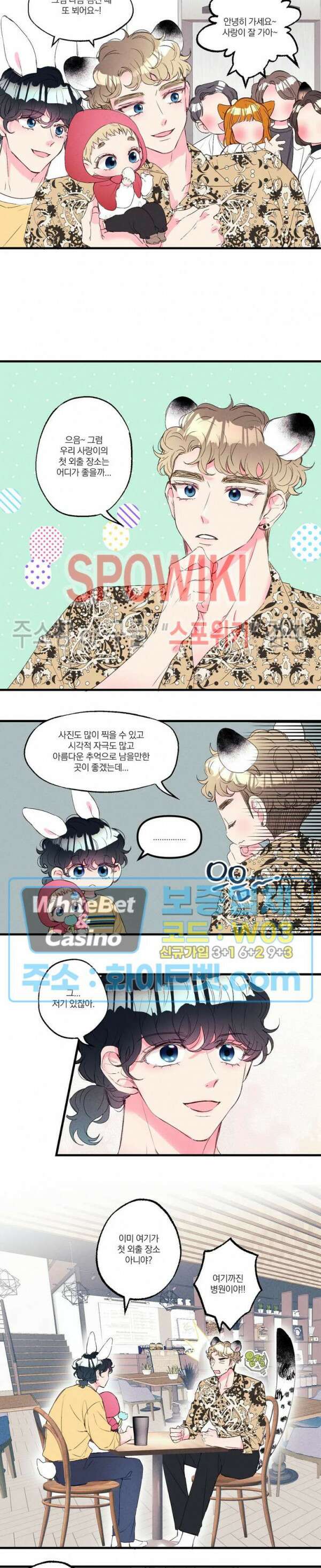 폭신말랑 러브하우스 36화 2