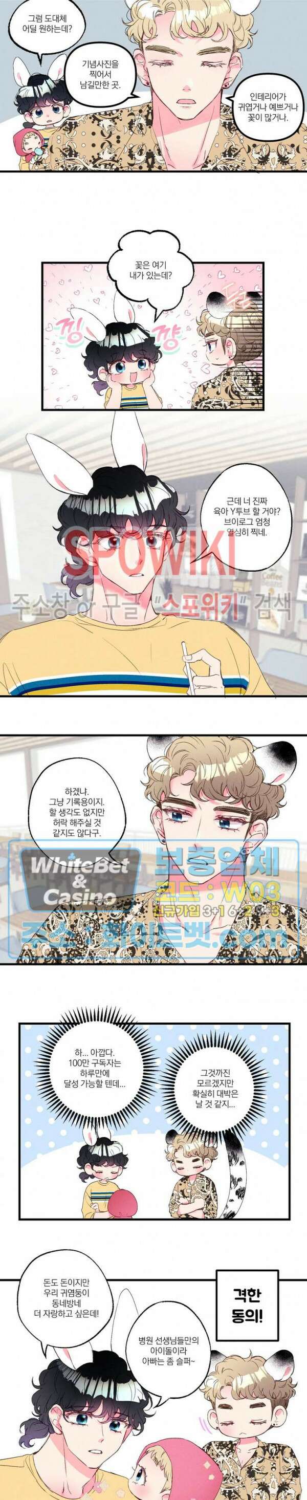 폭신말랑 러브하우스 36화 3