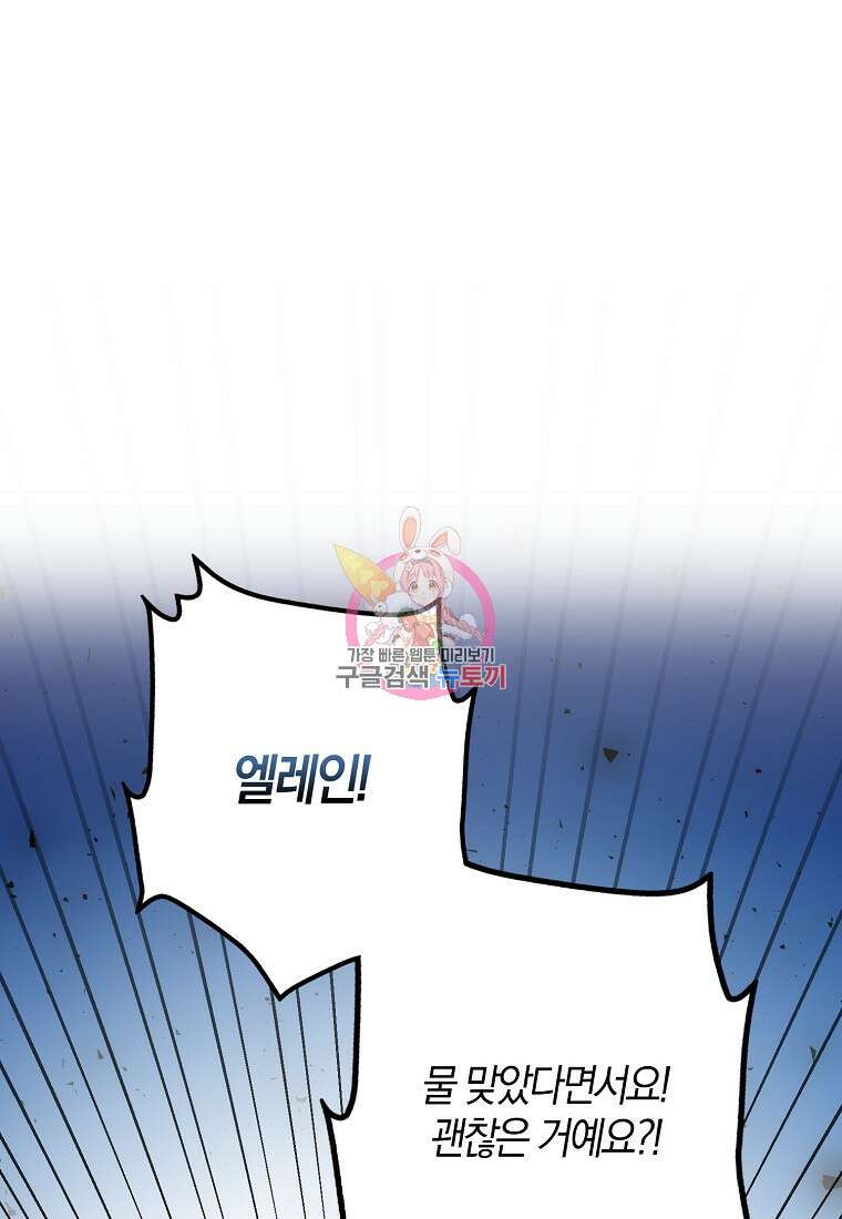 마녀의 아들을 지키는 이유 18화 1
