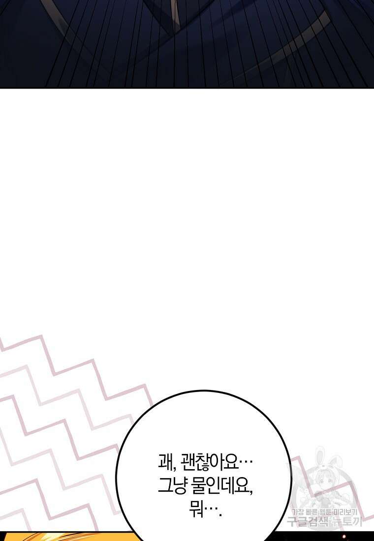 마녀의 아들을 지키는 이유 18화 3