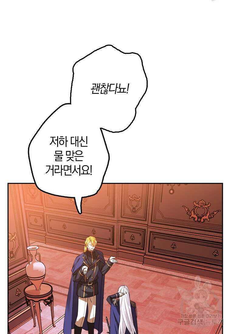 마녀의 아들을 지키는 이유 18화 5