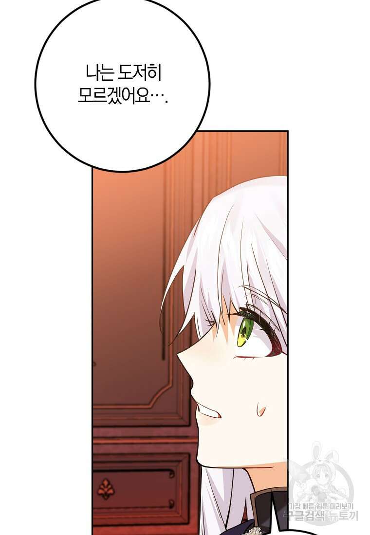 마녀의 아들을 지키는 이유 18화 7