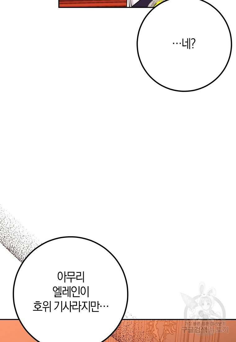 마녀의 아들을 지키는 이유 18화 8