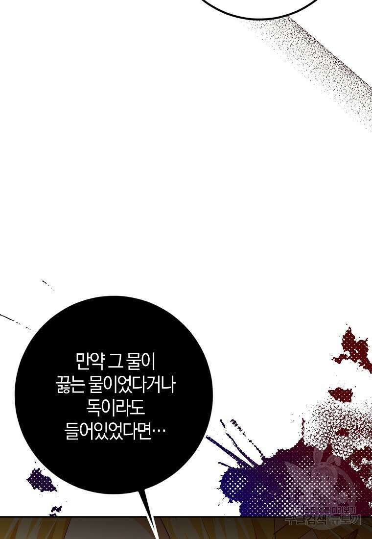 마녀의 아들을 지키는 이유 18화 10