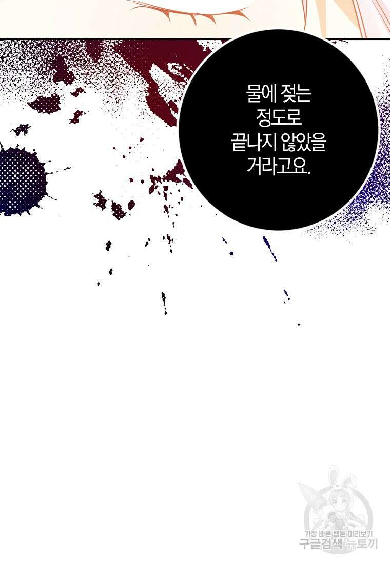 마녀의 아들을 지키는 이유 18화 12