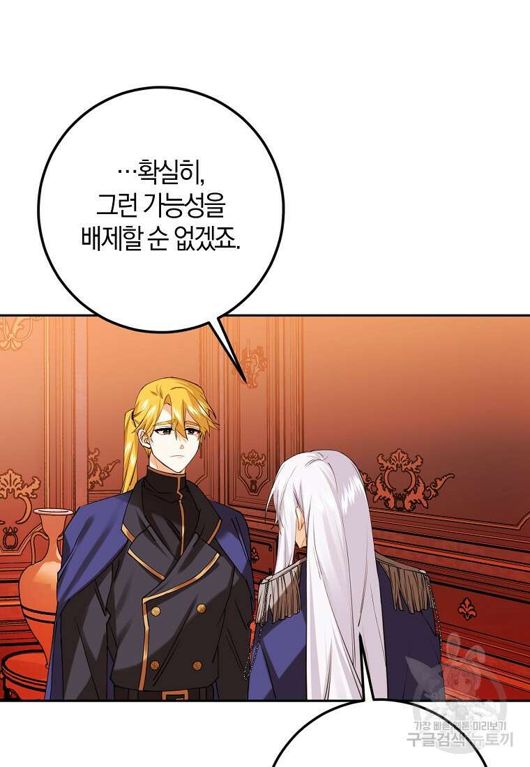 마녀의 아들을 지키는 이유 18화 13