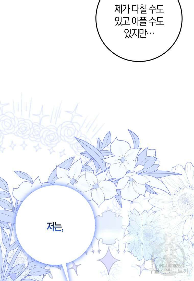 마녀의 아들을 지키는 이유 18화 14