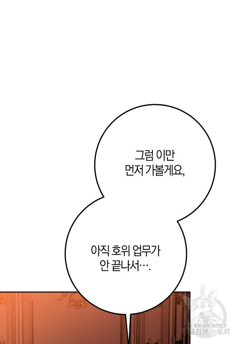 마녀의 아들을 지키는 이유 18화 17