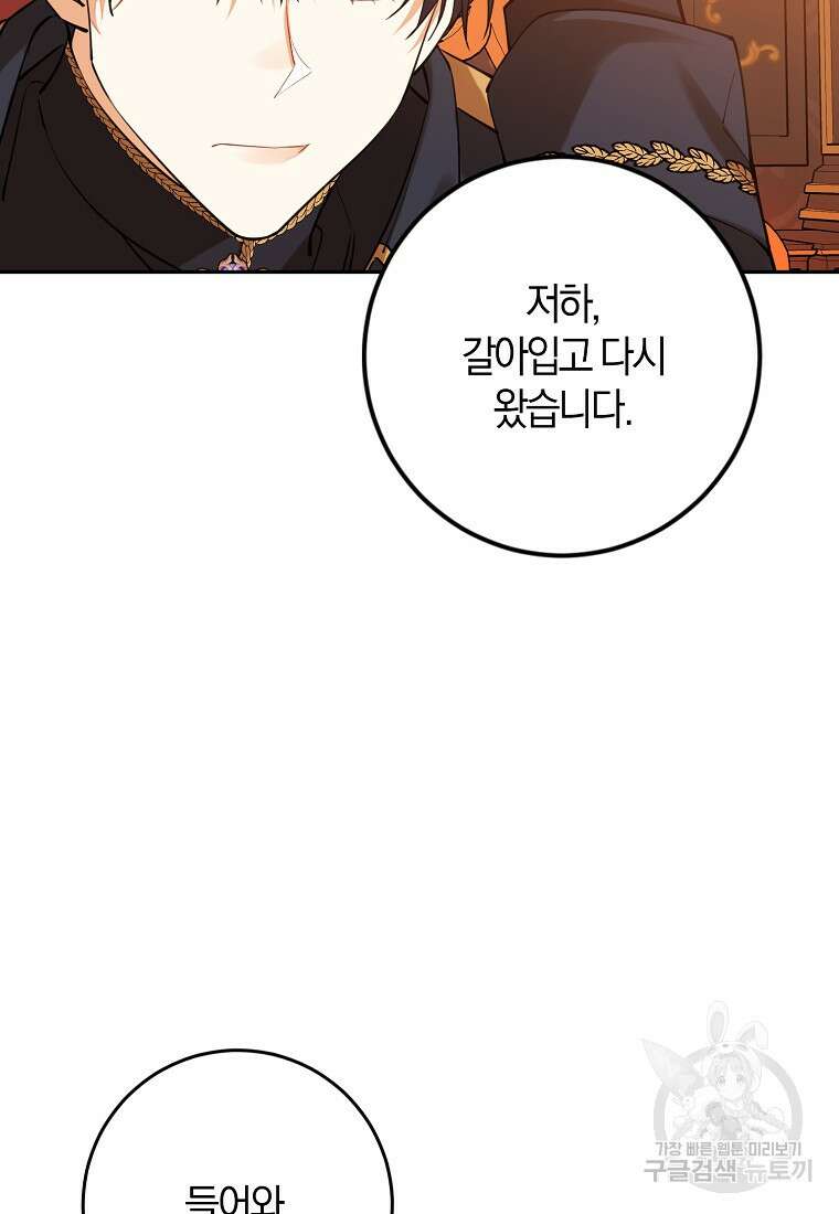 마녀의 아들을 지키는 이유 18화 23